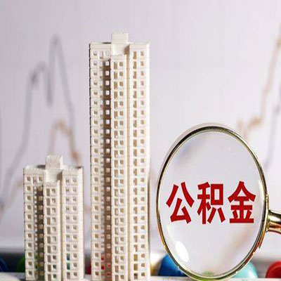 麦积公积金信用贷款