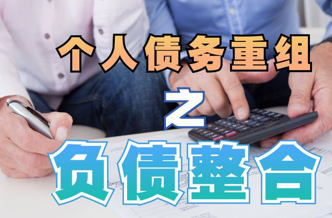 麦积个人信用债务优化申请指南：申请条件全解析