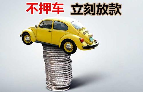 麦积押证不押车贷款看征信吗？押证不押车贷款公司哪家更便宜？